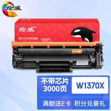 绘威W1370X 137X易加粉硒鼓不带芯片 适用惠普HP M233sdw M233dw M233sdn M232dw M232dwc M208dw打印机墨盒