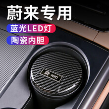 蔚来车载烟灰缸ES6/ES8/ET7/EC6汽车用品带盖LED灯车内用烟缸 碳纤纹