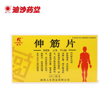 康然 伸筋片 24片*2板 舒筋通络 活血祛瘀 消肿止痛