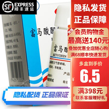 常药 富马酸酮替芬片 1mg*60片/盒