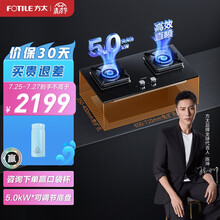 方太燃气灶（天然气）家用嵌入式猛火双灶台灶具 5.0kW*大火力 可调节底盘 以旧换新 JZT-TH27B