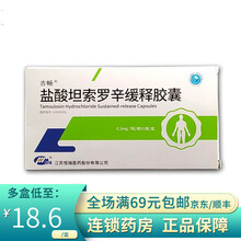 恒瑞 吉畅 盐酸坦索罗辛缓释胶囊 0.2mg*14粒 10盒