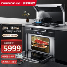 长虹(CHANGHONG) 集成灶一体灶家用环保灶侧吸式下排自动清洗抽油烟机燃气灶消毒柜蒸烤箱套装 900宽丨20大风量+62L蒸烤+烟灶联动A3KS 灌装液化气20Y
