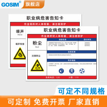 国新GOSIM 职业病危害告知卡噪声粉尘高温警示标识标语牌车间工厂仓库安全风险周知定制 定制款式请联系客服-雪弗板UV 30cm*40cm