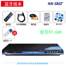 SAST/先科 ST-668DVD播放机高清EVD影碟机VCD家用CD全区5.1机器 普通版： 双高清【送大礼包】 官方标配