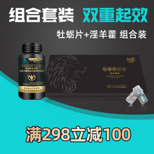 酵泰淫羊藿枸杞子马鹿茸西洋参男性成人保健品男用强身补充精力缓解体力疲劳胶囊男士强身用品 淫羊藿+牡蛎肽组合装