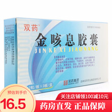 双药 金咳息胶囊 0.4g*36粒 补肺纳气 止咳平喘 肾不纳气所致久咳痰白 气喘阵作胃寒被冷 1盒装