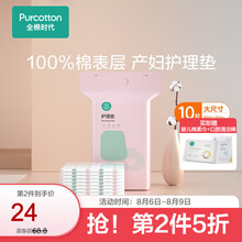 全棉时代产妇护理垫孕妇产褥垫一次性床单月子用品90*54cm 10片