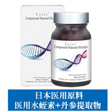 FOIST复方天然活性水蛭素胶囊60粒日本保健品 一瓶
