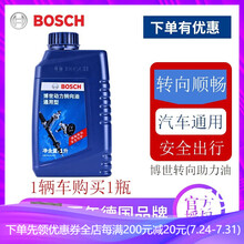 博世原装转向油/方向油液压泵转向助力油动力油(1L装)适配 吉利老远景/新远景/新帝豪EC7/鹰GX7