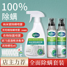 除螨喷雾剂床上去螨虫包免洗家用除菌除蝻消毒被褥除螨虫神器 纳米银除螨喷雾+浓缩除螨喷雾+衣物除菌喷雾+6包除