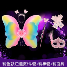 儿童天使彩虹发光蝴蝶翅膀小女孩女童表演背饰COS装饰舞蹈道具魔法仙女棒公主裙演出服套装 粉色彩虹翅膀3件套+粉手套+粉面具