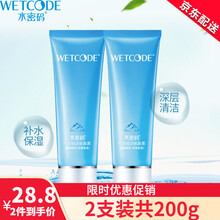 水密码洗面奶女洁肤晶露深层清洁控油补水保湿收缩毛孔洁面泡泡温和清洁毛孔泡沫氨基酸学生洗面奶 洁肤晶露 100g