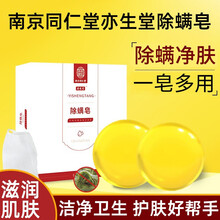 南京同仁堂乐家老铺除螨皂嫩肤滋养身体乳爽肤控油洗面沐浴香皂男女通用鸡皮肤补水保湿滋润DM 除螨皂 一盒