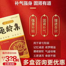 广誉远龟龄集胶囊丸30粒鬼苓集强身补脑固肾补气增进食欲龟灵集 胶肾亏阳弱记忆减退夜梦精溢腰酸腿软LC 【包由阝领卷减20圆】1盒