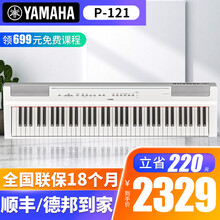 YAMAHA雅马哈电钢琴P121智能73键重锤数码钢琴初学者便携式家用成人电子钢琴专业演奏 P-121 白色主机+单踏
