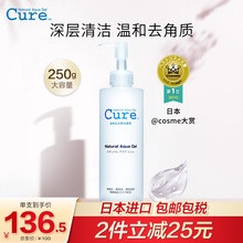 日本进口Cure去角质活性化水素凝胶250g 深层清洁温和补水啫喱男女通用
