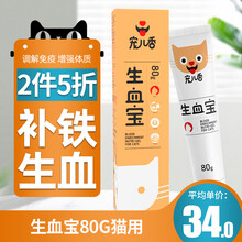 宠儿香生血宝猫咪病后术后恢复贫血怀孕哺乳期营养补充剂补铁补血营养膏 80g