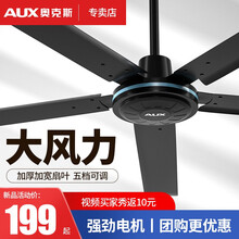 奥克斯（AUX）吊扇 黑色电风扇家用客厅楼顶扇大风力风扇 56寸五叶（直径1.4米）