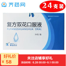 康益 复方双花口服液 10ml*24支/盒 清热解毒利咽消肿发热风寒鼻塞流鼻涕淋巴结肿痛扁桃体炎