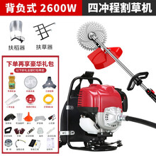 五羊王道 中国智造大功率割草机四冲程背负式小型家用多功能打草机水稻禾麦收割机锄草松土割灌机农用汽油机 背负式整机+扶稻器+扶草器+礼包
