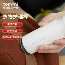 日本tomoni无线手持挂烫机小型家用熨斗便携熨烫机非蒸汽熨斗除皱熨衣神器毛球修剪器 白色