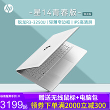 惠普（HP）星14青春版 14英寸星系列超轻薄便携 金属质感商务办公学生游戏手提笔记本电脑【新品】 星14青春版【优雅银-锐龙R3】 套餐四 16G/512G固态 【推荐】