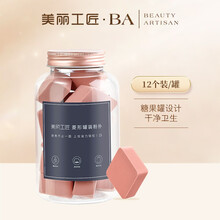 美丽工匠 美妆蛋不吃粉粉扑彩妆海绵干湿两用罐装收纳化妆蛋工具 12枚/罐 菱形罐装粉扑