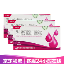 济琥平 蛋白琥珀酸铁口服溶液 15ml*6支/盒妊娠哺乳期缺铁性贫血 3盒装  15ml*6支/盒