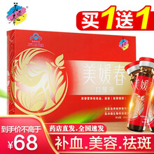 美媛春 口服液10支 女人补血祛斑内调口服液 女士保健品补血改善贫血食品营养品可配补铁口服液三效同补 1盒【可配乳酸亚铁口服液 三效同补 补气补血补铁