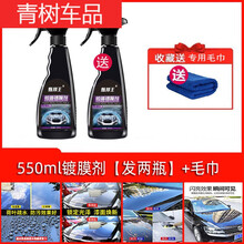 适用于【发两瓶】汽车剂镀晶纳米水晶液体玻璃镀喷装雾车漆剂 【纳米升级款】铂盾剂 550剂两瓶+256内饰翻新