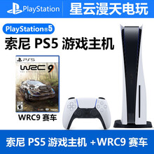 索尼（SONY）PS5 港版 主机PlayStaion 5家用高清蓝光8K游戏机 港版现货 PS5【光驱版】+WRC9赛车(HK版)