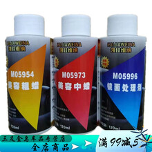 汽车蜡抛光蜡5954粗蜡5973中蜡5996细蜡镜面划痕修复养护蜡 粗中细3支