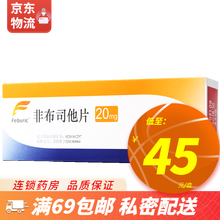 菲布力 非布司他 20mg*14片 3盒