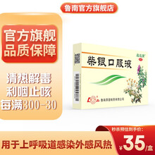 鲁南 柴银口服液 20ml*6瓶 用于上呼吸道感染 发热头疼 咽痛出汗 鼻塞流涕咳嗽 外感风热证 1盒【1次1支，一日3次】