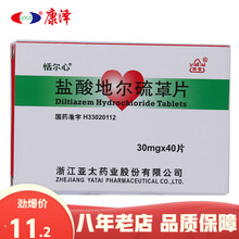 恬尔心 盐酸地尔硫卓片 30mg*40片/盒