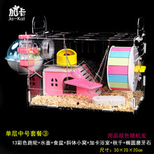 jakal加卡仓鼠笼子亚克力金丝熊双层超大透明别墅物用品玩具 单层中号套餐③