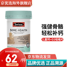 Swisse 【品牌授权】 新西兰澳洲版 原装进口 儿童钙+维生素D3 骨骼咀嚼片 60粒*1瓶