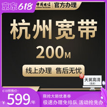 中国电信 浙江杭州电信宽带办理新装无线网络本地在线光纤安装官方 500M_全市