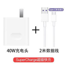 顾坤华为荣耀30Pro充电器快充荣耀30Pro+/30Pro手机40W数据线 超级快充头(40W)+2米线