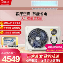美的风管机中央空调冷暖直流变频家用 一拖一大1/1.5/2/3/5/匹嵌入式客厅空调 KFR35T2W大1.5匹0元安装【18-22平米