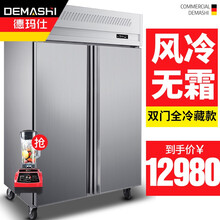德玛仕（DEMASHI）真风冷单双四门冰柜保鲜柜冷藏冷冻双温立式不锈钢厨房冰箱风冷 四门冷藏真风冷 双门冷藏（真风冷无霜）