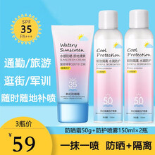 韩纪防晒霜防晒喷雾 男士女士学生平价款户外军训脸部面部身体防水防汗隔离乳霜清爽不油腻保湿补水旅游专用 防哂霜50g+防护喷雾150ml×2瓶