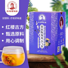 红楼曹医堂 菊花决明子金银花牛蒡根桂花枸杞子茶包 熬夜茶 养肝护肝茶70g/10包*7g