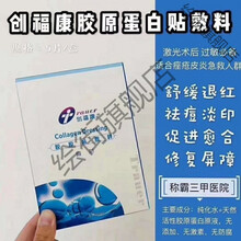 创富康面膜创福康胶原贴面膜5片装祛痘激光修复好 创福康蓝色5钱2盒