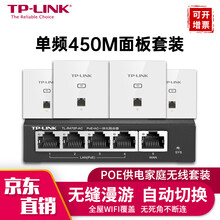 TP-LINK 无线AP面板套装玩游戏信号强全屋wifi 86型POE路由器酒店企业家用智能网络组网 白色450M百兆单频面板*4+百兆路由