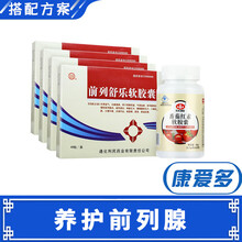 健通 前列舒乐软胶囊 4盒装【养护前列腺】+番茄红素软胶囊60粒