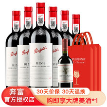 超市	
【Penfolds/奔富直接授权】澳洲原瓶进口红酒 奔富干红葡萄酒 750ml 6瓶红酒整箱 奔富8/BIN8