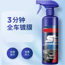 汽车喷剂纳米水晶速效车漆度镀晶手白上光打用品 【夏季】速效剂、防雨、防雾