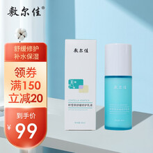 敷尔佳 积雪草舒缓修护贴  修护舒缓 补水保湿 缓解肌肤敏感 积雪草舒缓修护水乳液 积雪草修护舒缓乳液